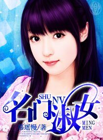 名門淑女(寵文)