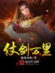 仗劍萬里