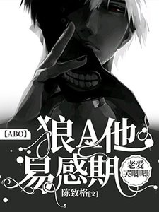 【ABO】狼A他易感期老愛哭唧唧